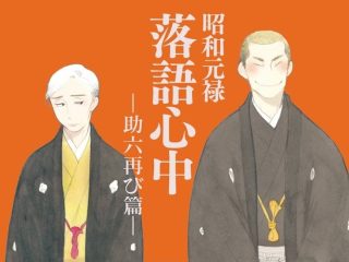 Shouwa Genroku Rakugo Shinjuu Season 3: Kapan Rilis, Update Terbaru